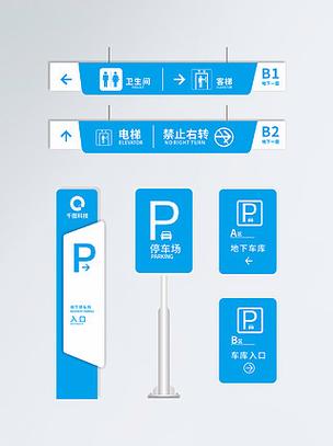 VI导视系统在停车场指示牌与标识牌设计中的应用与规范