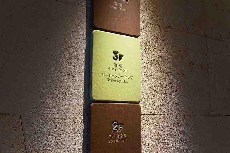 冲绳岛濑良垣凯悦酒店标识导视系统设计